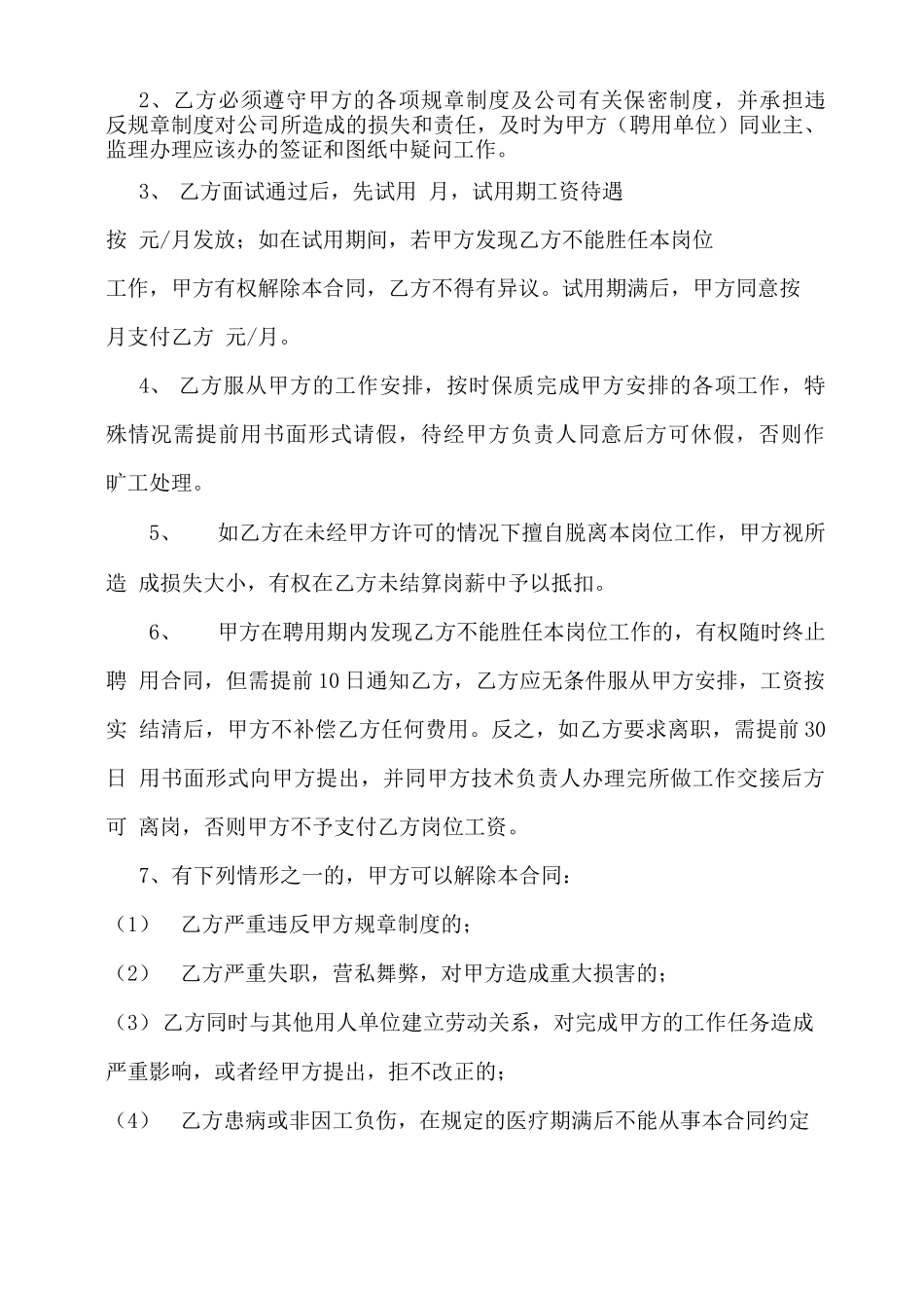 施工员聘用合同书_第3页