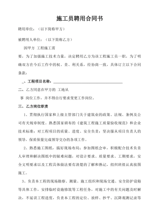 施工员聘用合同书