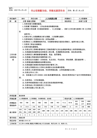 人力资源管理工作流程全图