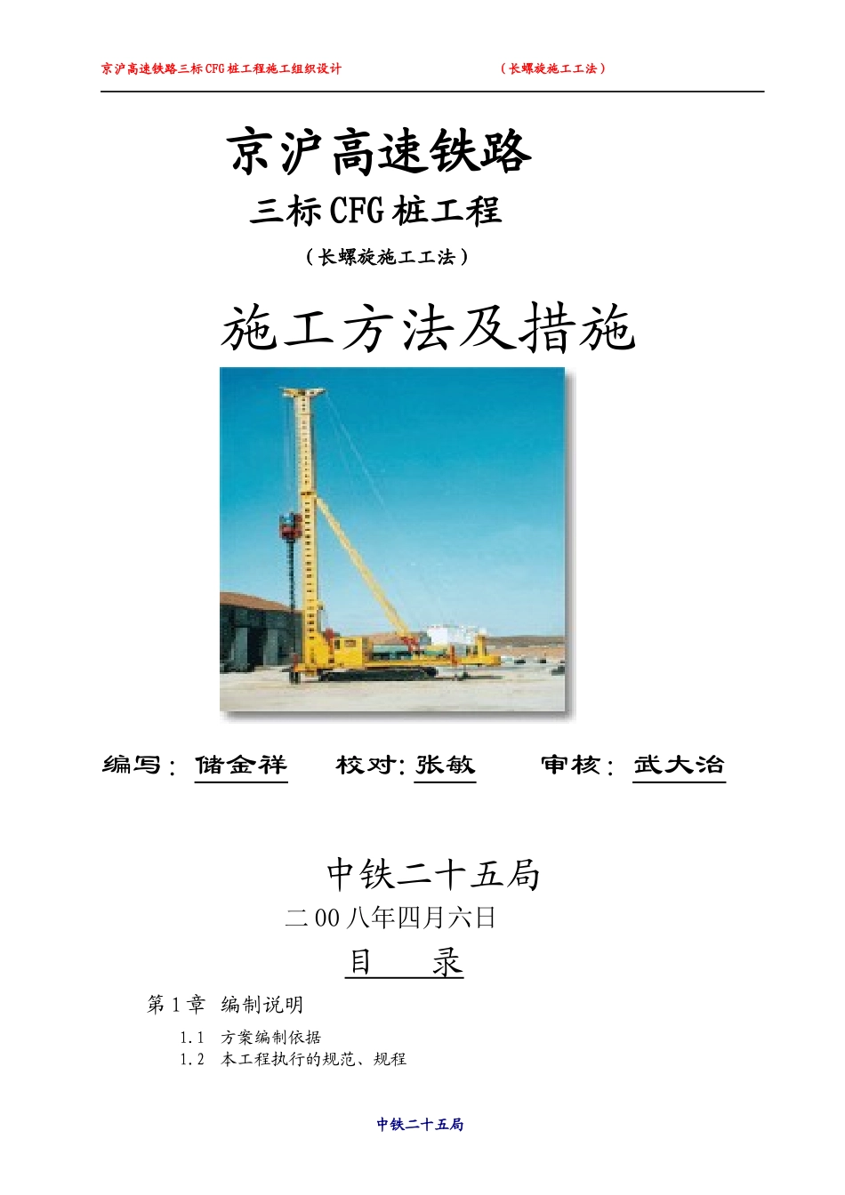 京沪高速铁路CFG桩施工方法及措施_第2页