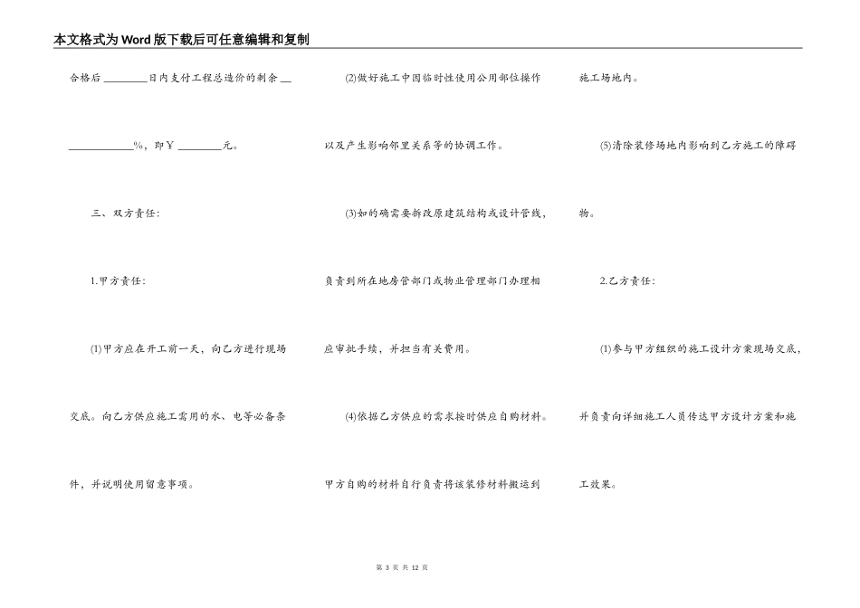 个人房屋装修合同通用版(范本)_第3页