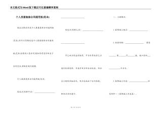 个人房屋装修合同通用版(范本)
