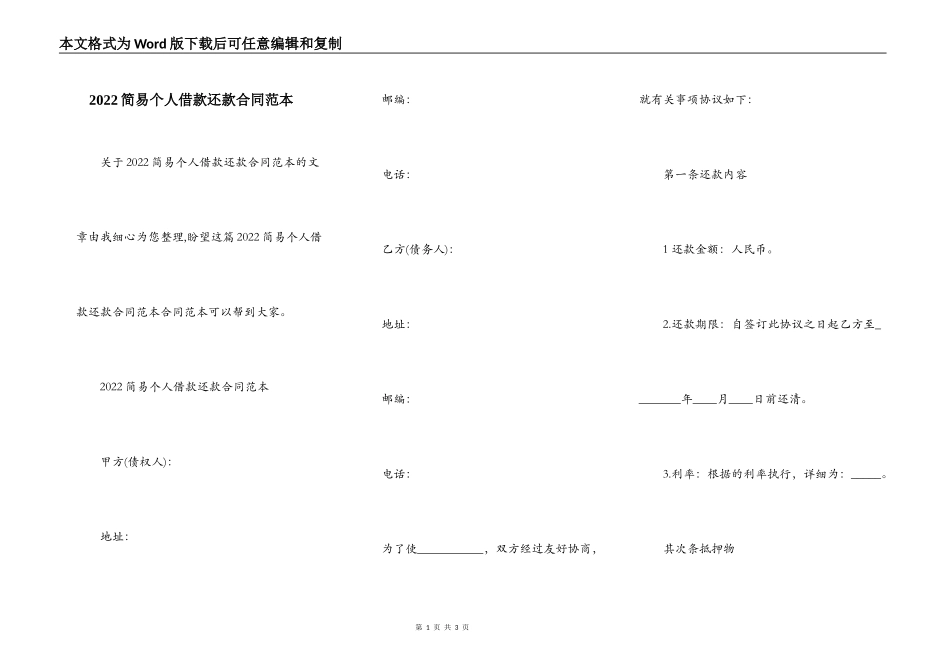 2022简易个人借款还款合同范本_第1页