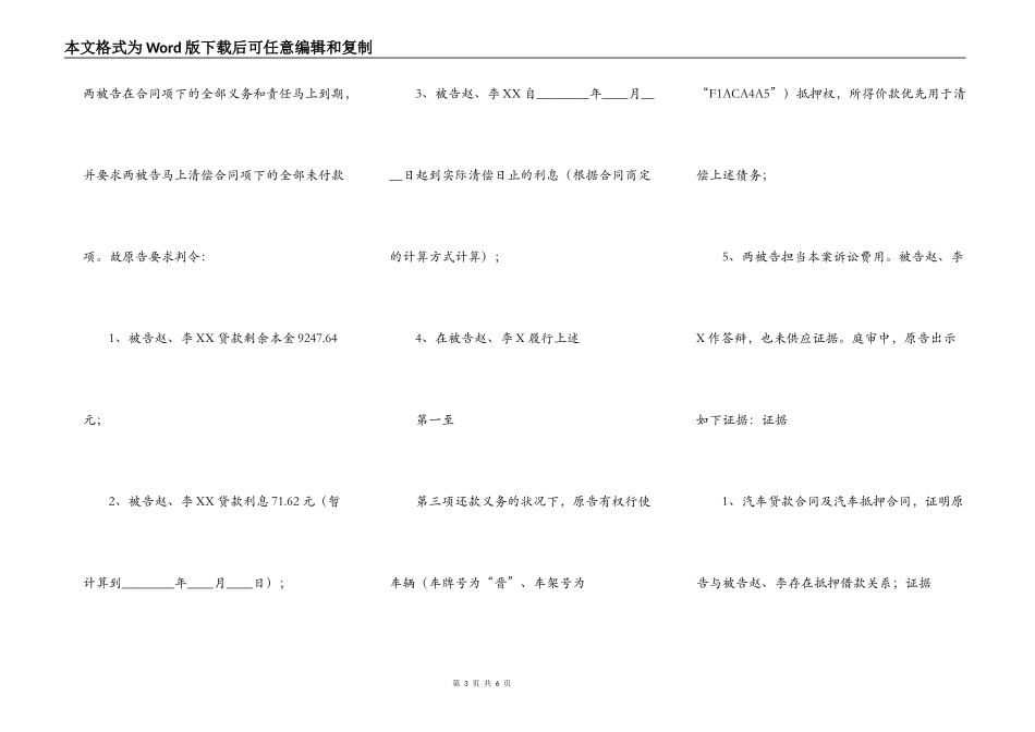 金融借款合同纠纷案民事判决书_第3页