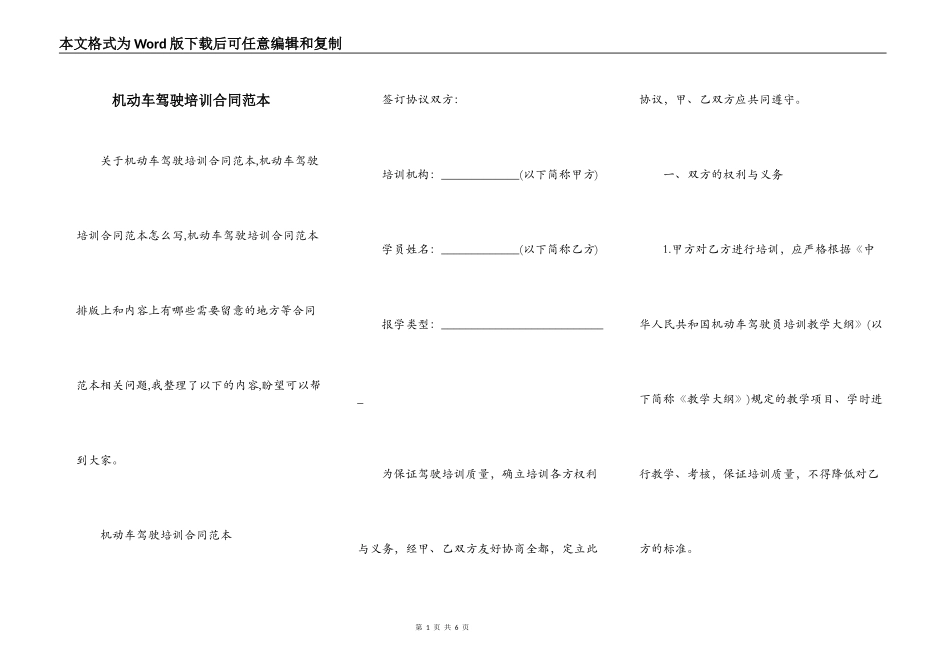 机动车驾驶培训合同范本_第1页