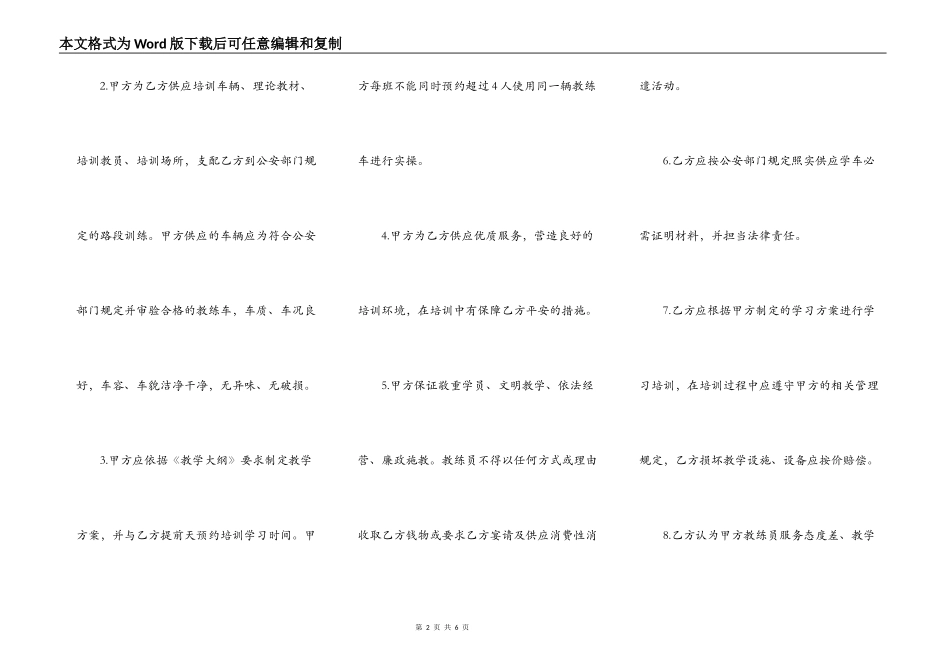 机动车驾驶培训合同范本_第2页