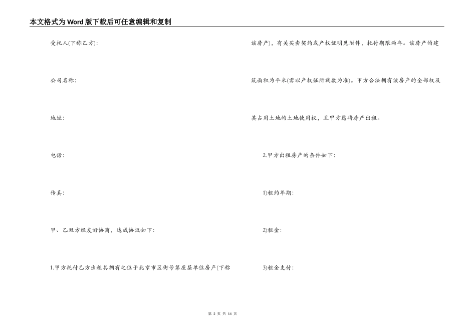 房屋出租合同写的样本 _第2页