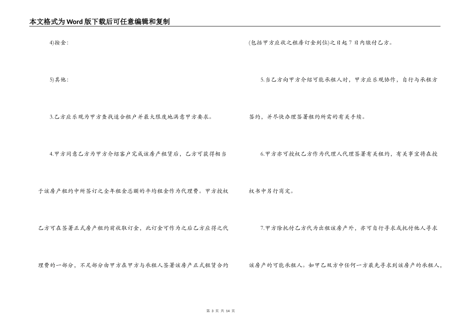房屋出租合同写的样本 _第3页