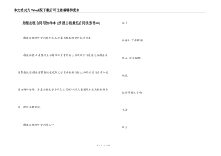 房屋出租合同写的样本 
