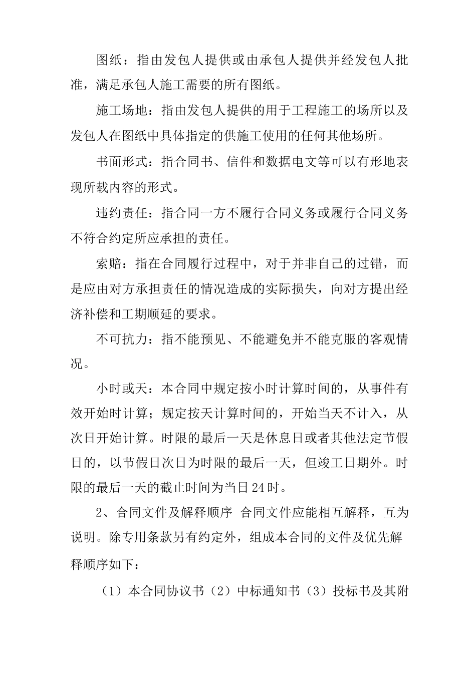 施工合同通用条款：施工合同通用条款_第3页