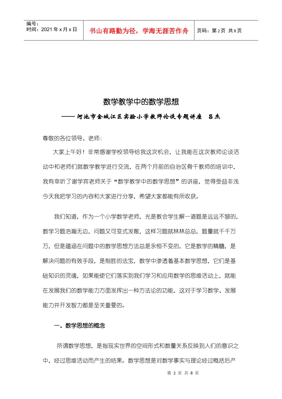 二期二批广西21世纪园丁工程_第2页