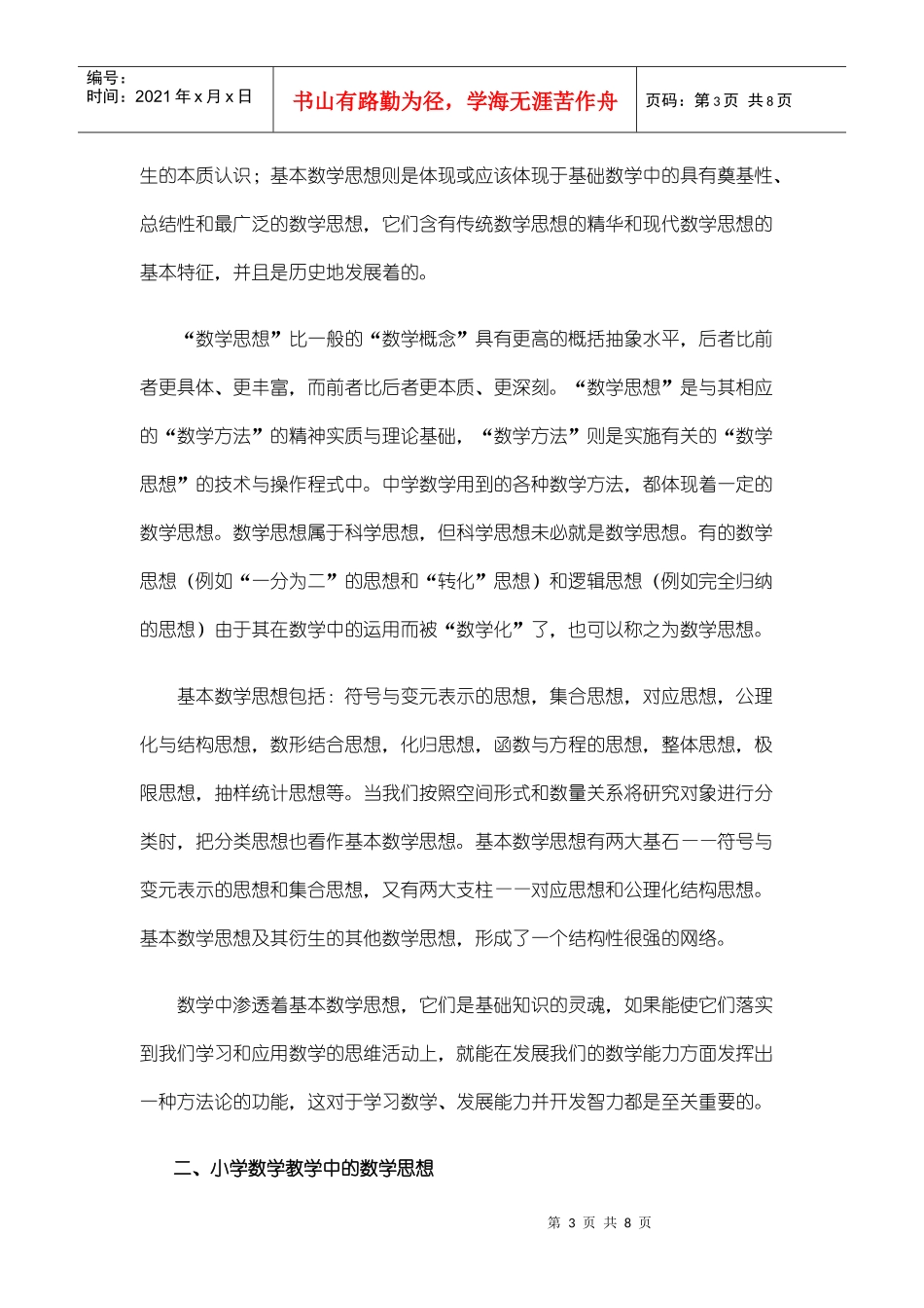 二期二批广西21世纪园丁工程_第3页