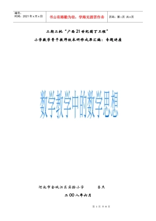 二期二批广西21世纪园丁工程
