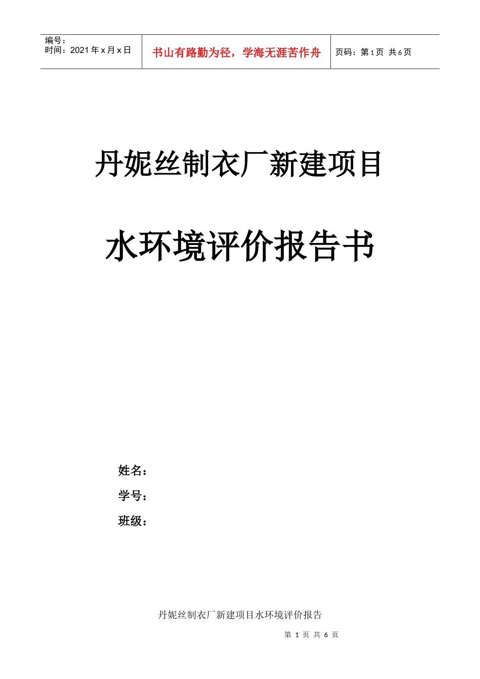 丹妮丝制衣厂新建项目_第1页