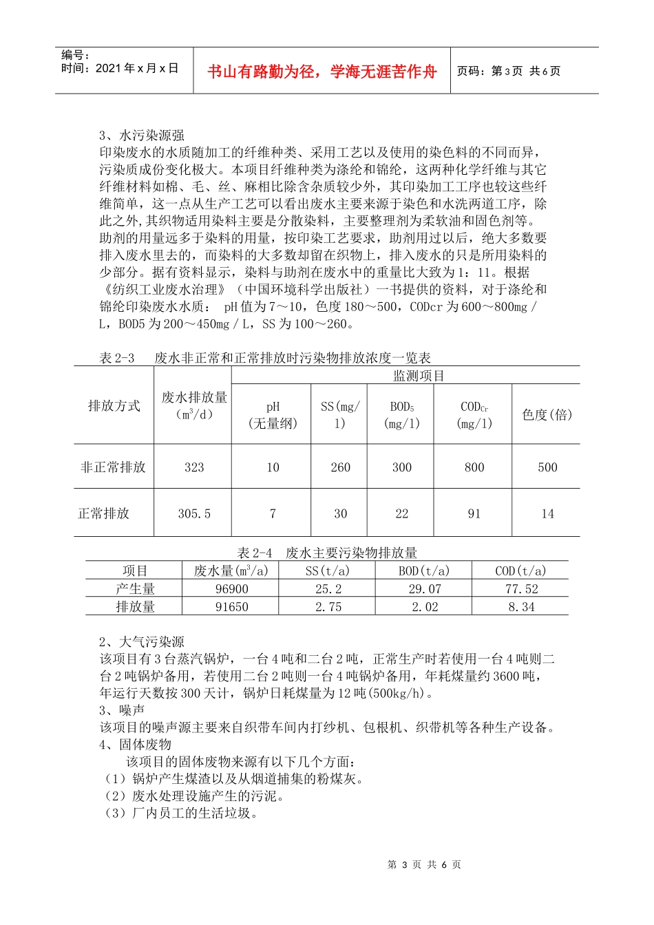 丹妮丝制衣厂新建项目_第3页