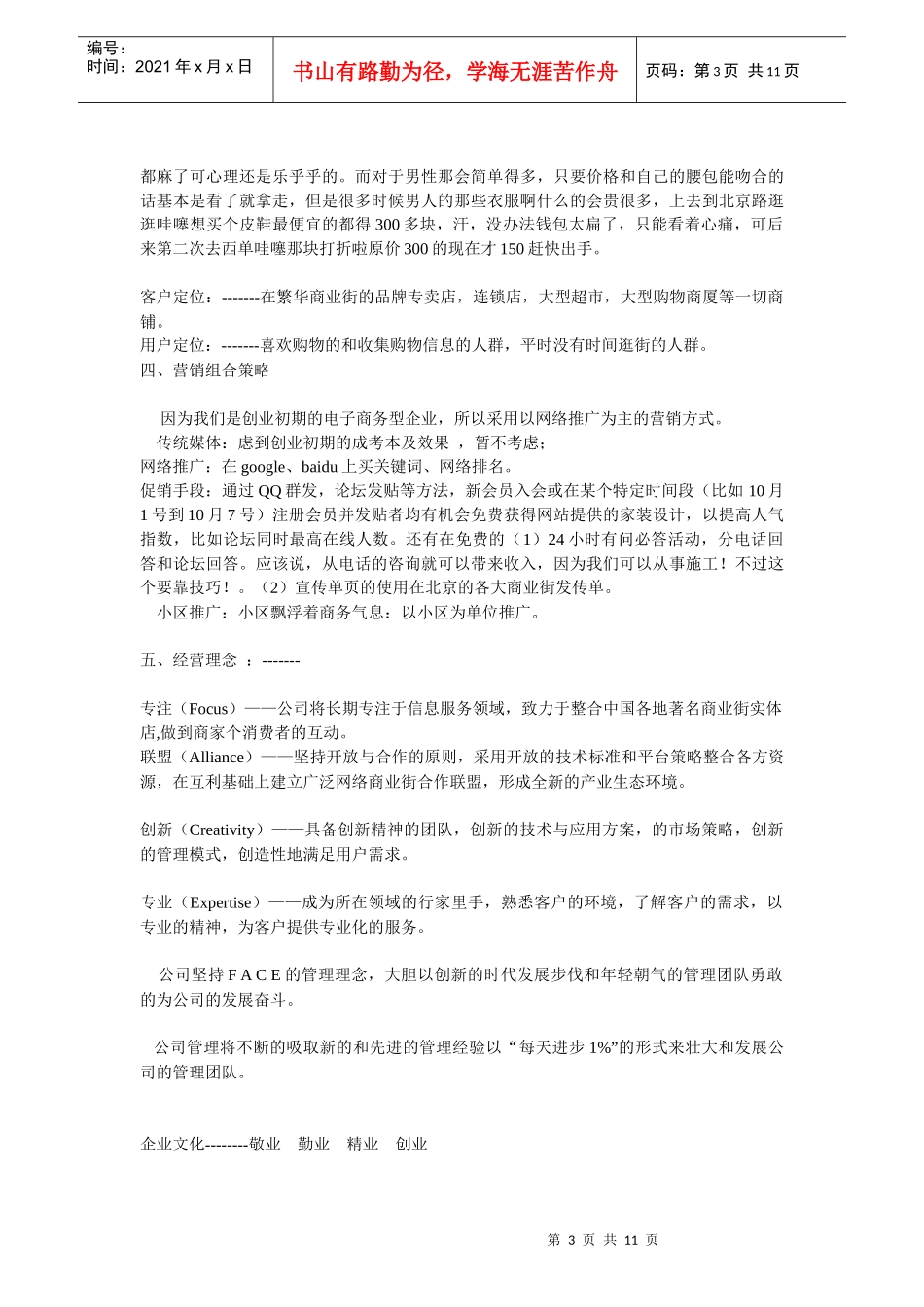 乐购网络商业街创业计划方案_第3页