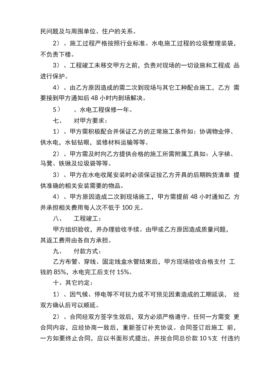 水电改造施工合同范本_第2页