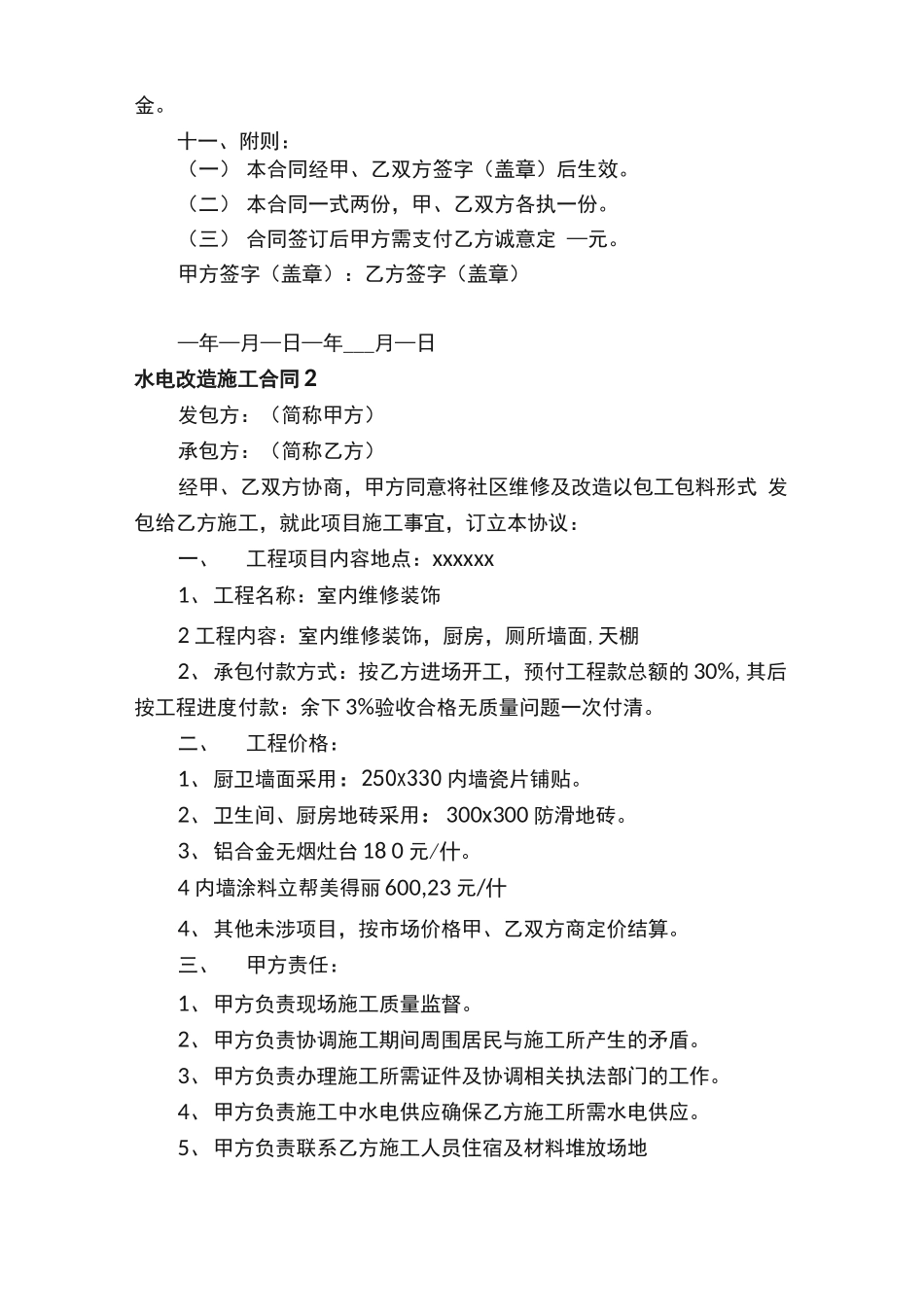 水电改造施工合同范本_第3页