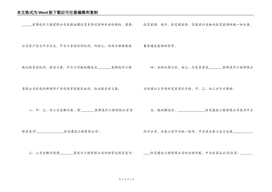 公司合同赠送协议格式范本_第2页