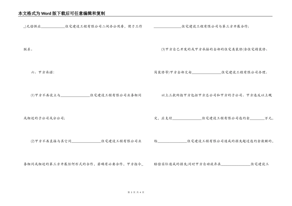 公司合同赠送协议格式范本_第3页