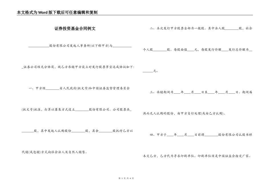 证券投资基金合同例文_第1页