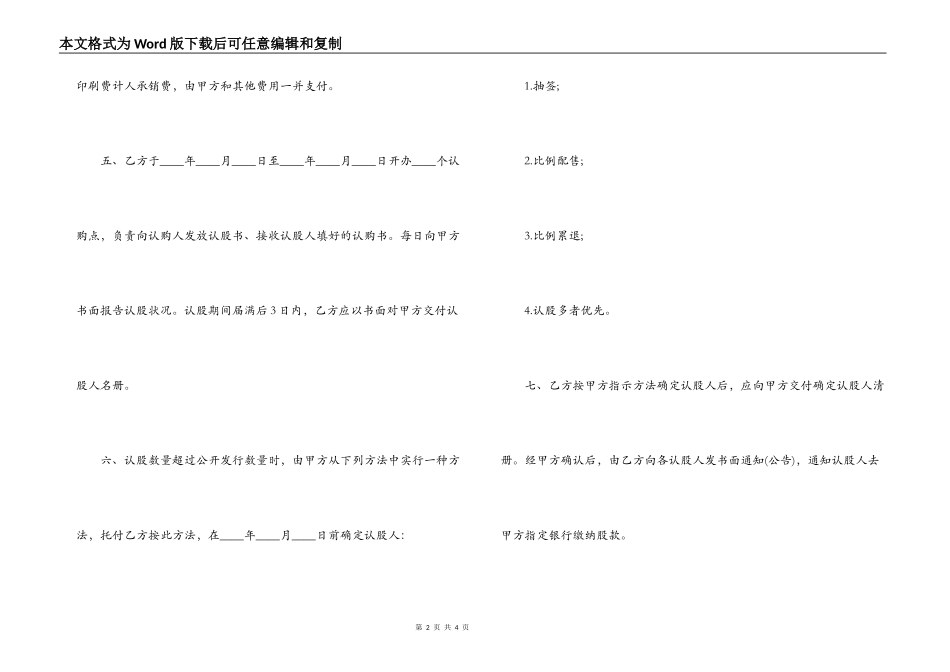 证券投资基金合同例文_第2页