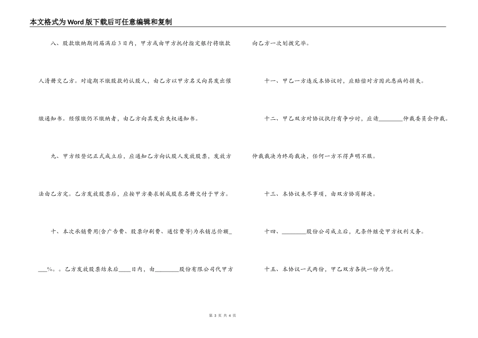 证券投资基金合同例文_第3页