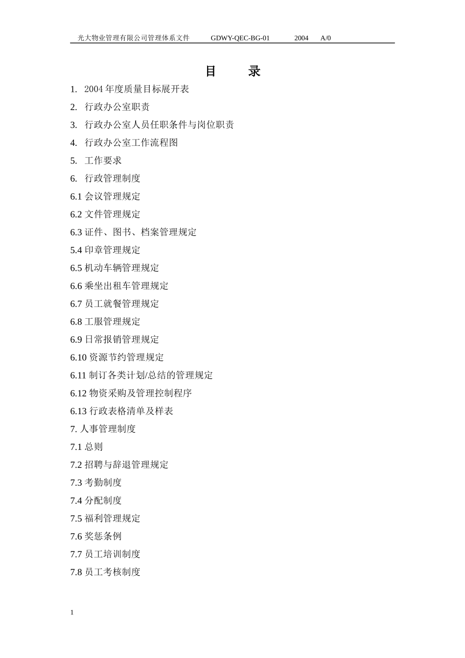 人事行政管理制度范本_第1页