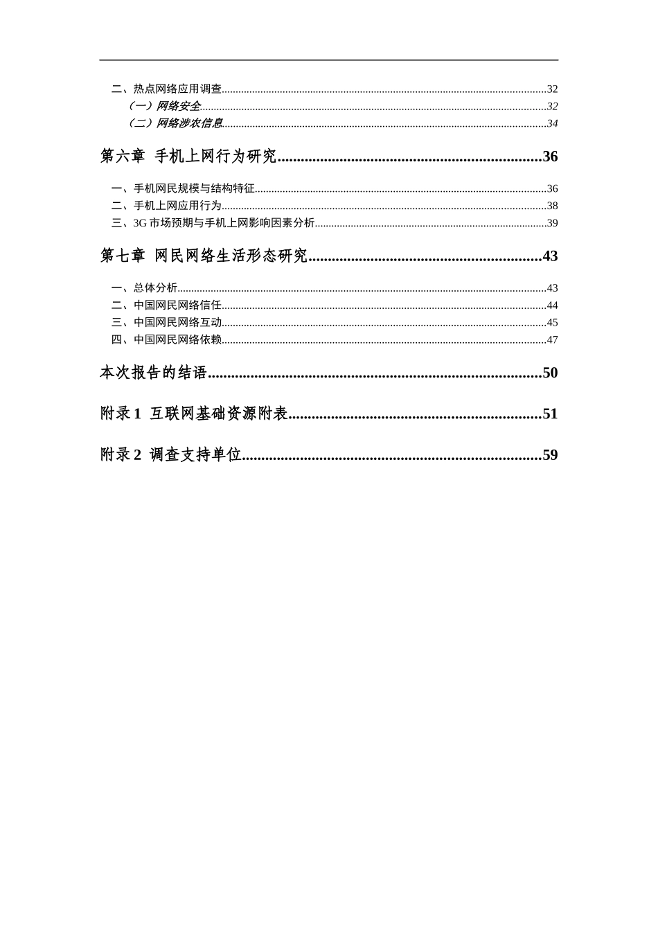 互联网络公司发展状况统计报告_第3页