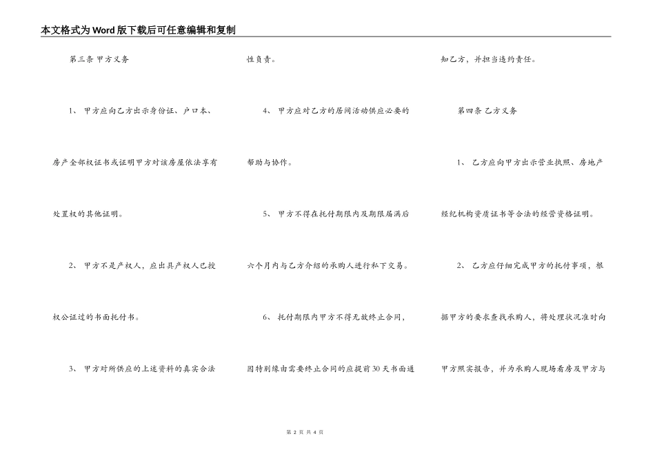 上海房屋出租委托合同范本_第2页