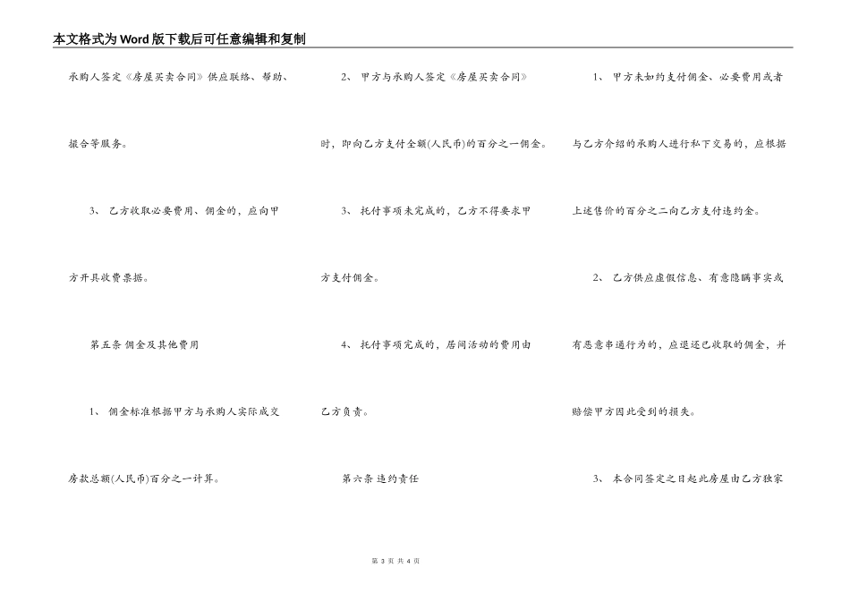 上海房屋出租委托合同范本_第3页