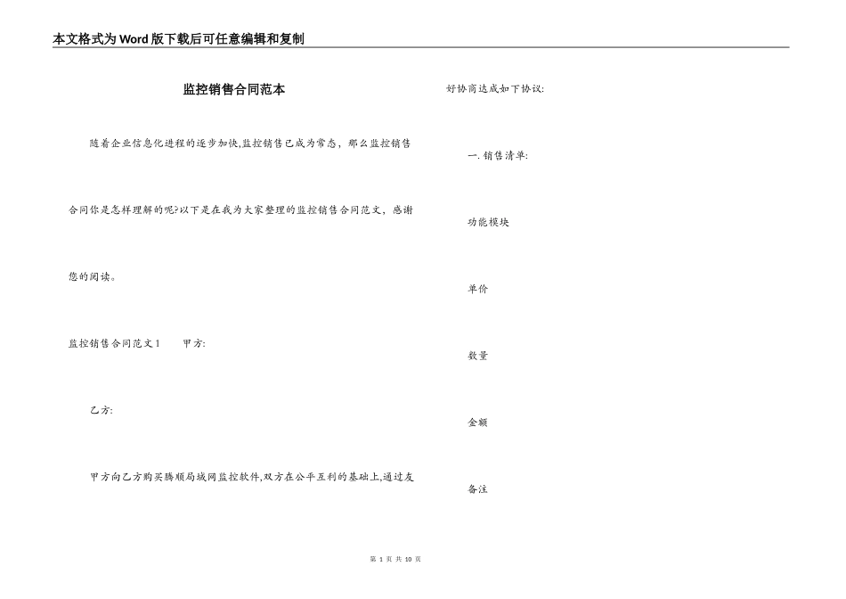 监控销售合同范本_第1页