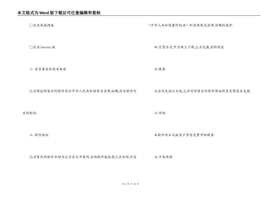 监控销售合同范本_第2页