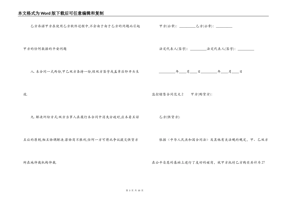 监控销售合同范本_第3页
