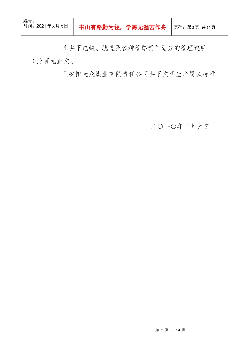 井下文明生产管理办法_第2页