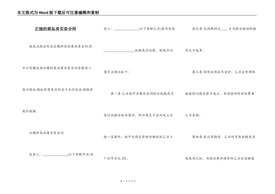 正规的商品房买卖合同_第1页