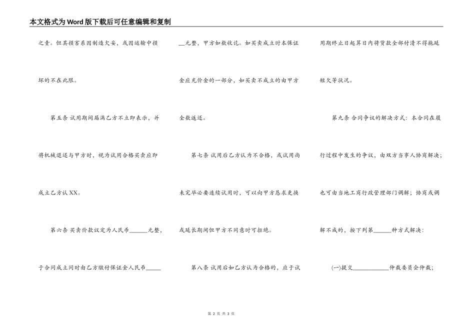 正规的商品房买卖合同_第2页