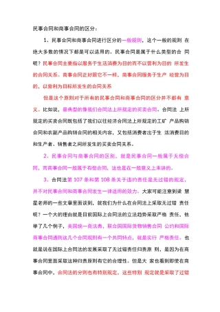 民事合同和商事合同的区分