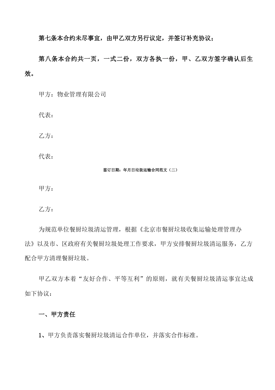 垃圾运输合同范文_第2页