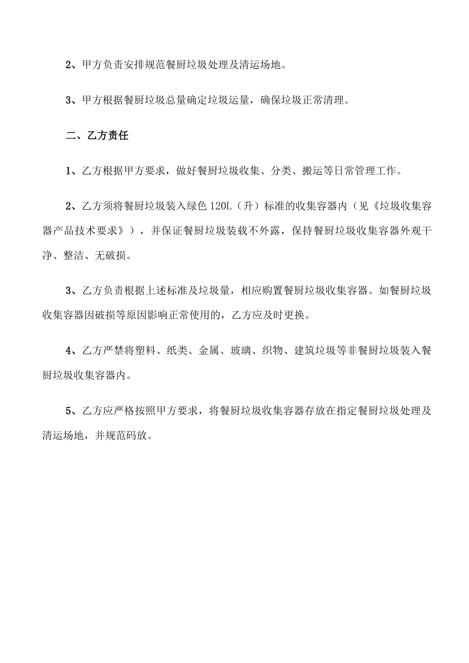 垃圾运输合同范文_第3页