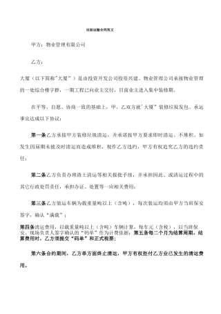 垃圾运输合同范文