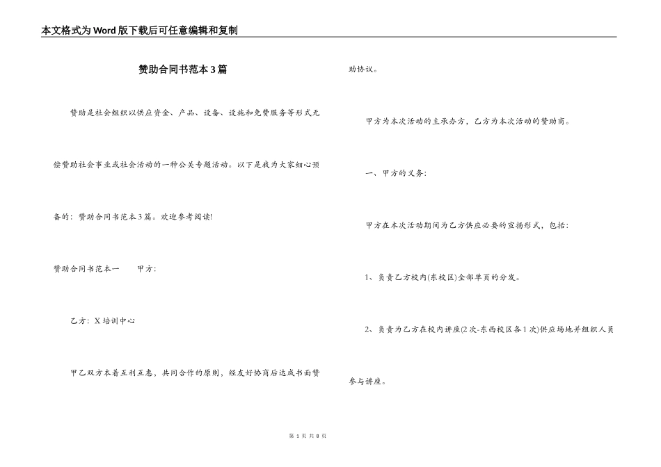 赞助合同书范本3篇_第1页