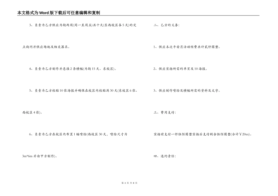 赞助合同书范本3篇_第2页