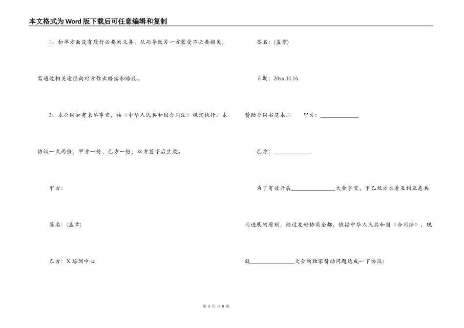 赞助合同书范本3篇_第3页