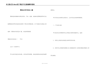 赞助合同书范本3篇