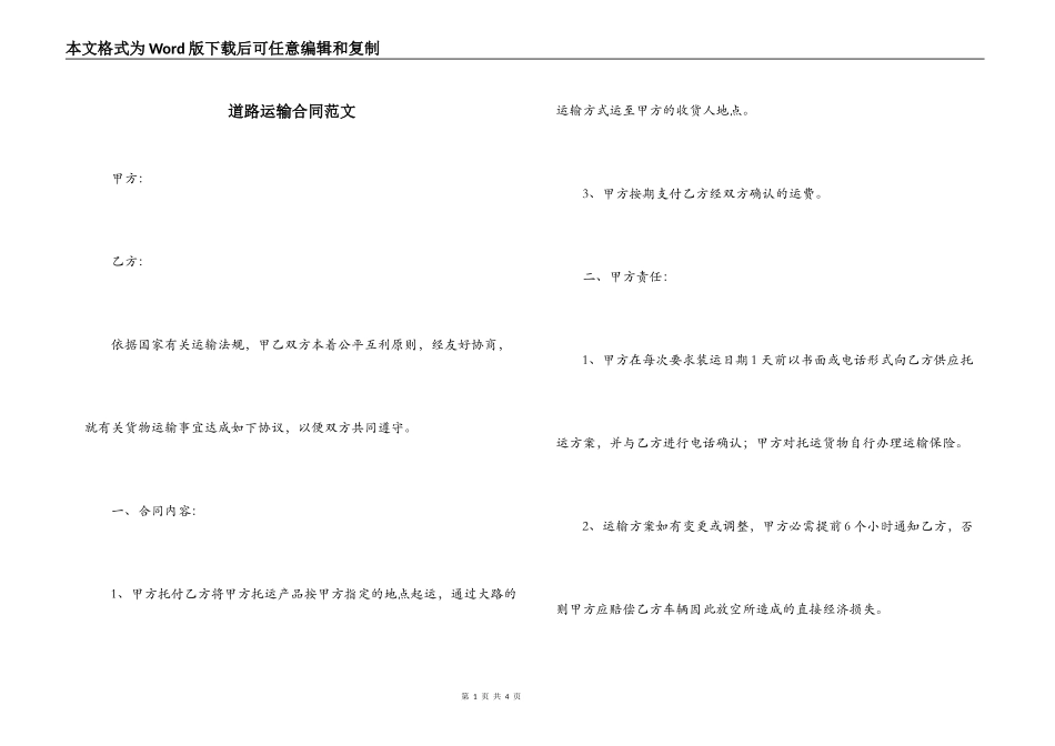 道路运输合同范文_第1页
