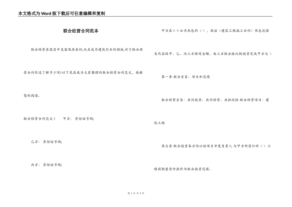 联合经营合同范本_第1页