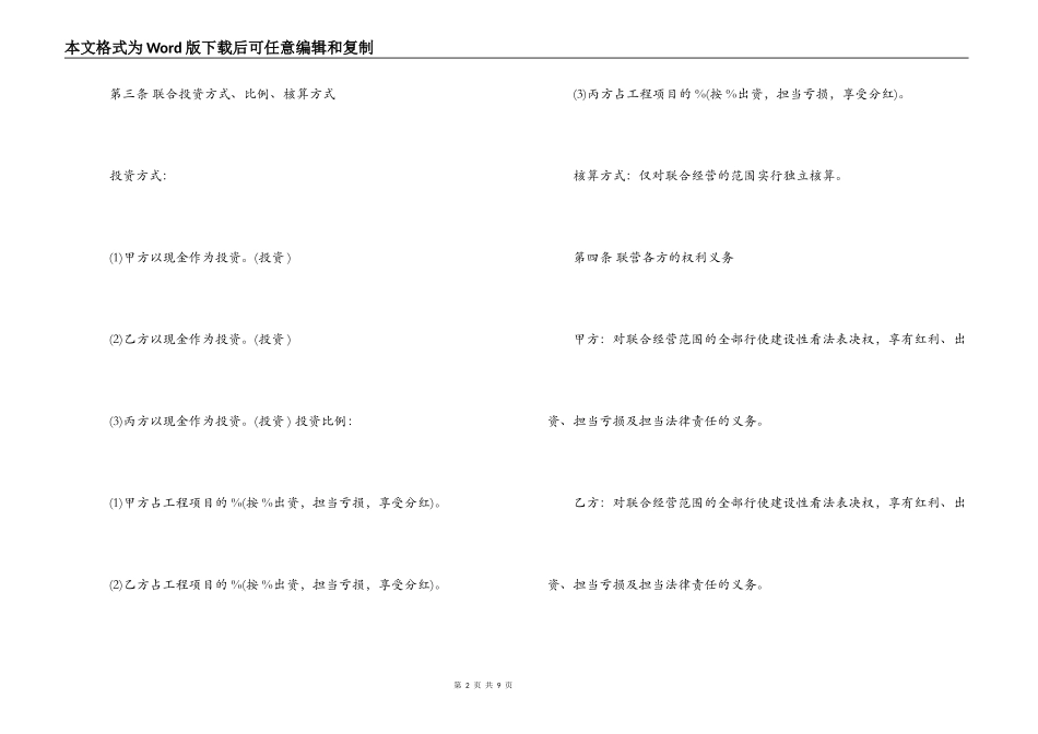 联合经营合同范本_第2页