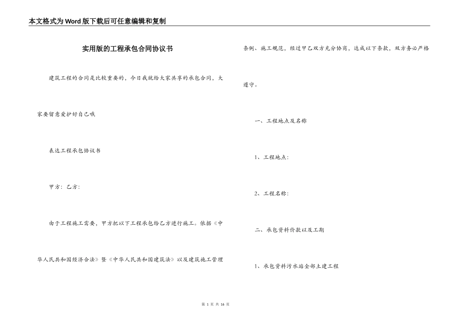 实用版的工程承包合同协议书_第1页