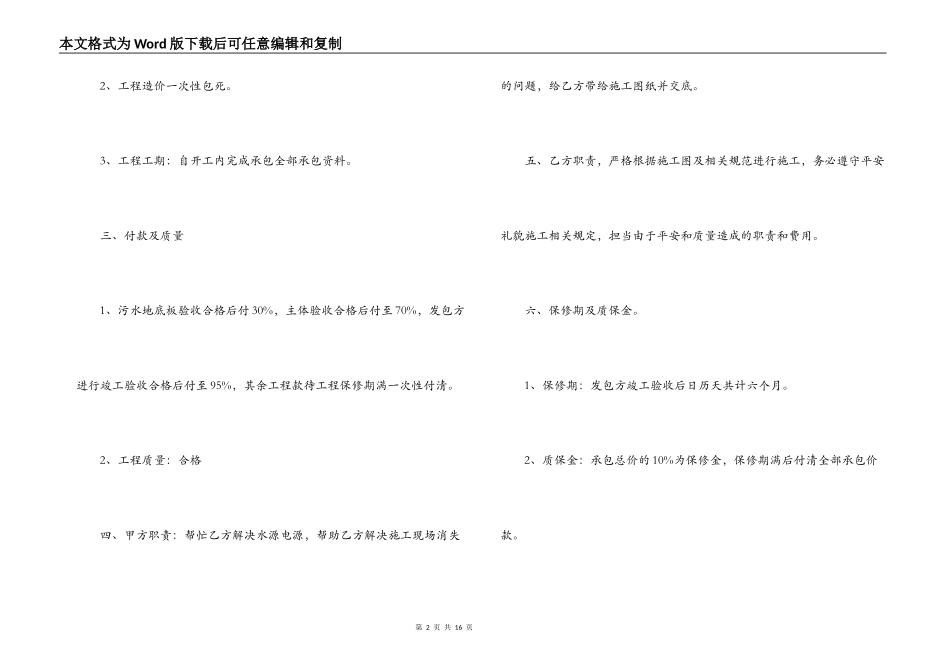 实用版的工程承包合同协议书_第2页